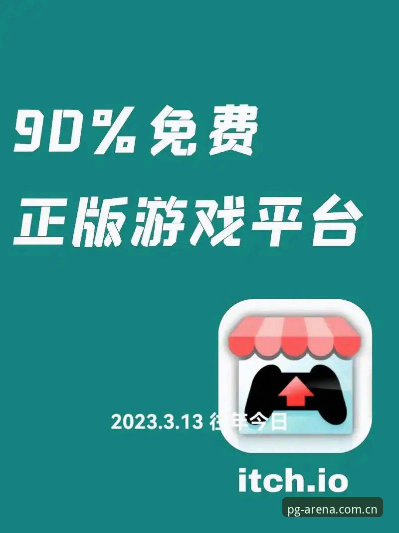 PG电玩城iOS版下载深度分析:老用户带你避开下载误区,体验纯正游戏平台