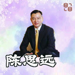 陈思远