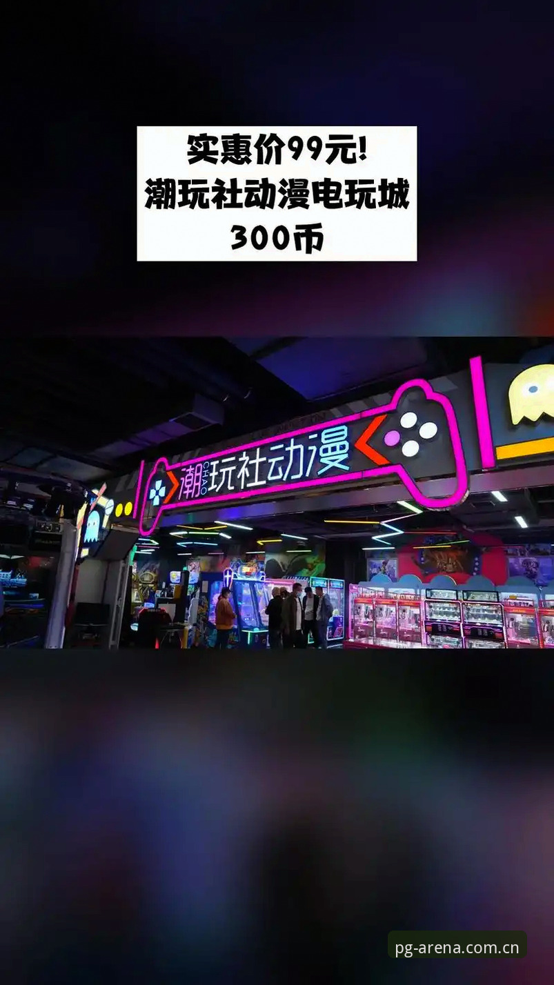 2024 PG电玩城版本更新推荐：新功能探索与升级完整指南