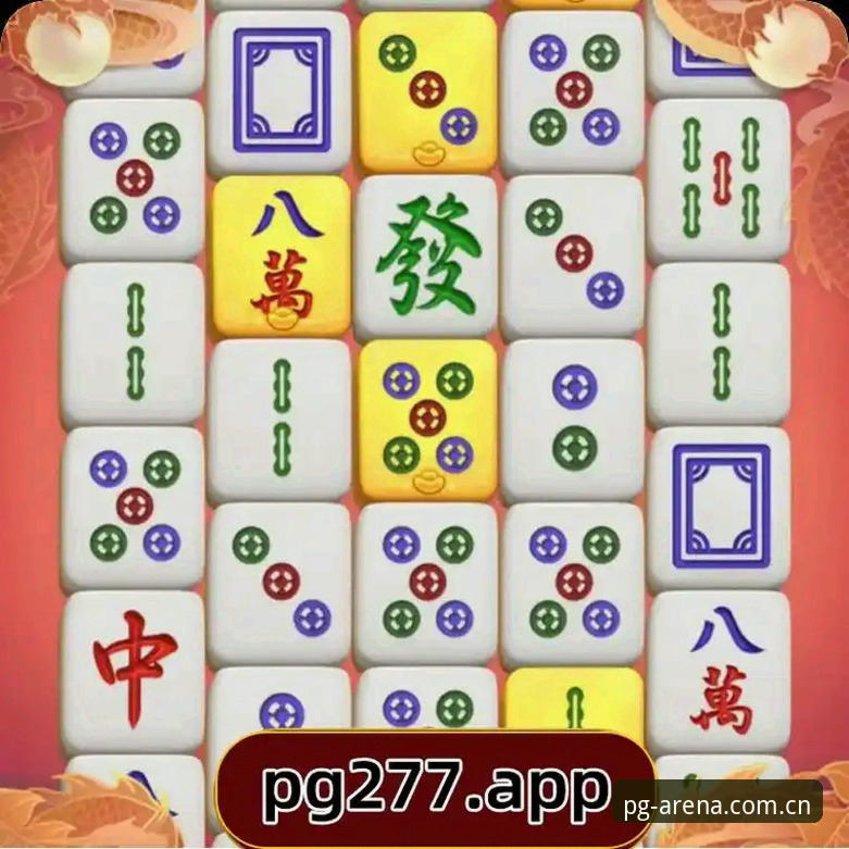 PG电玩城最新版官网:2024年移动端游戏平台的深度分析